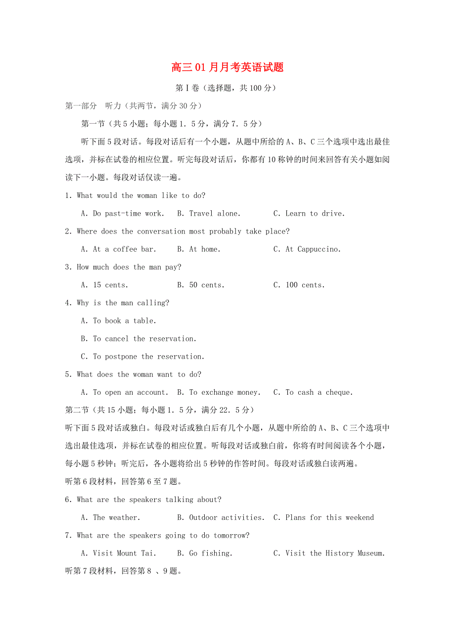 山东省德州市某中学2016届高三英语上学期1月月考试题_第1页