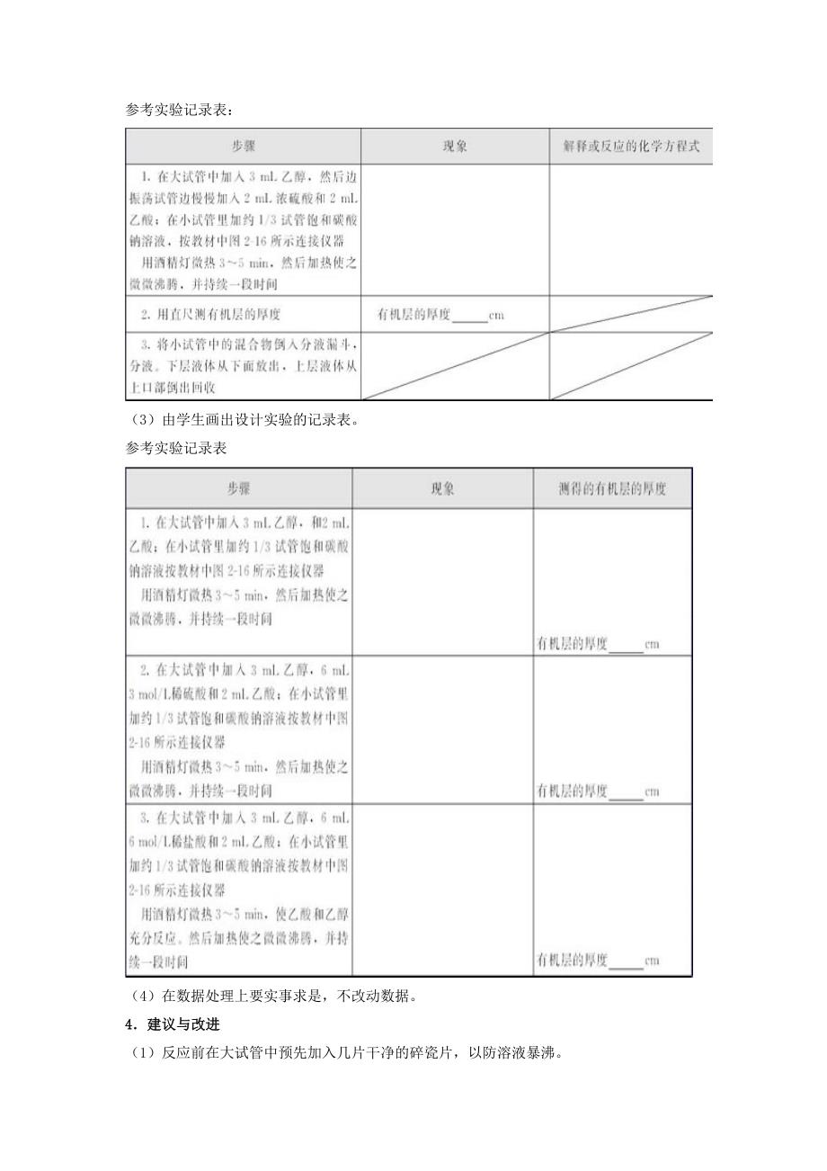 2018版高中化学第二单元物质的获取课题二物质的制备教案3新人教版_第4页