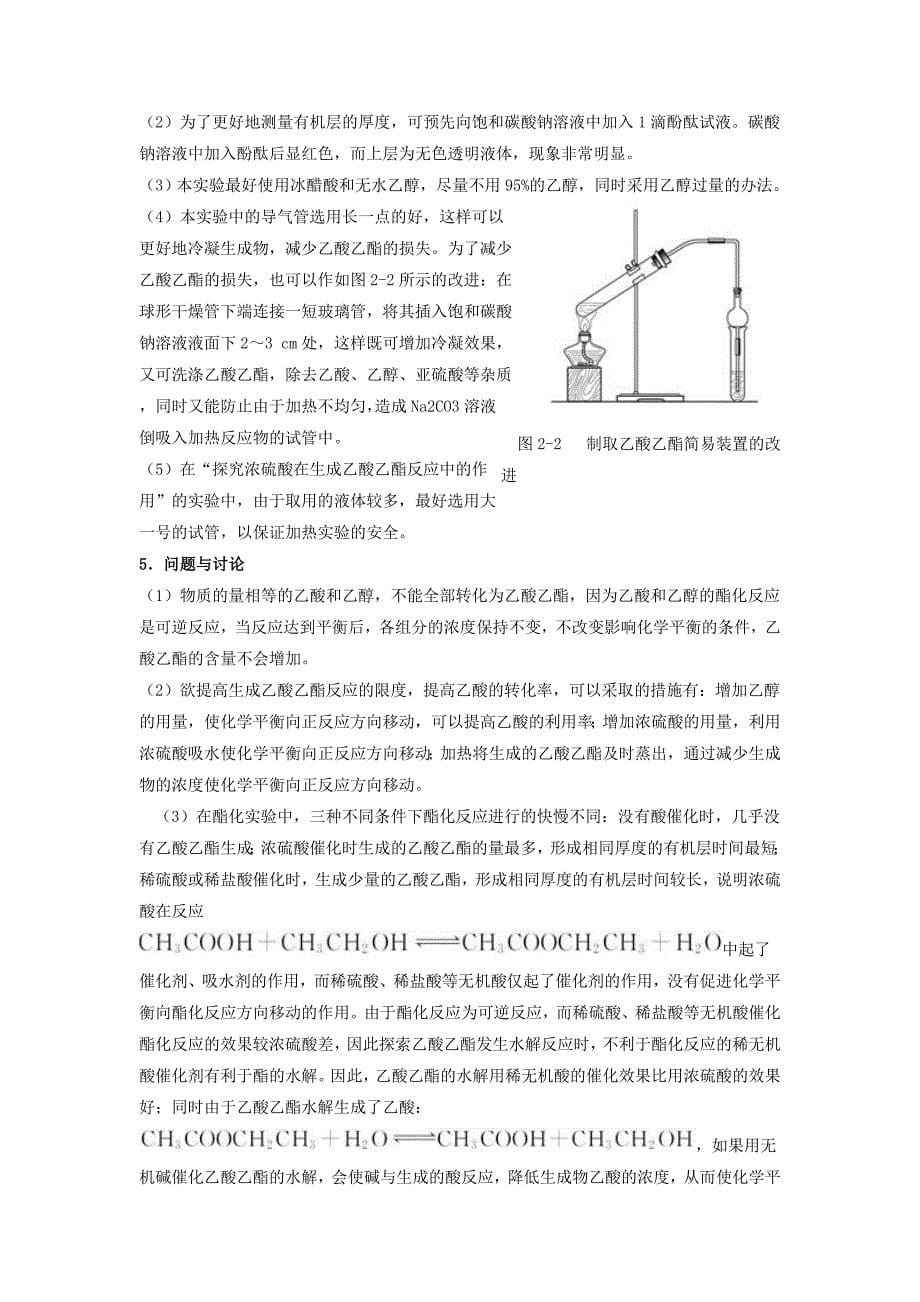 2018版高中化学第二单元物质的获取课题二物质的制备教案3新人教版_第5页