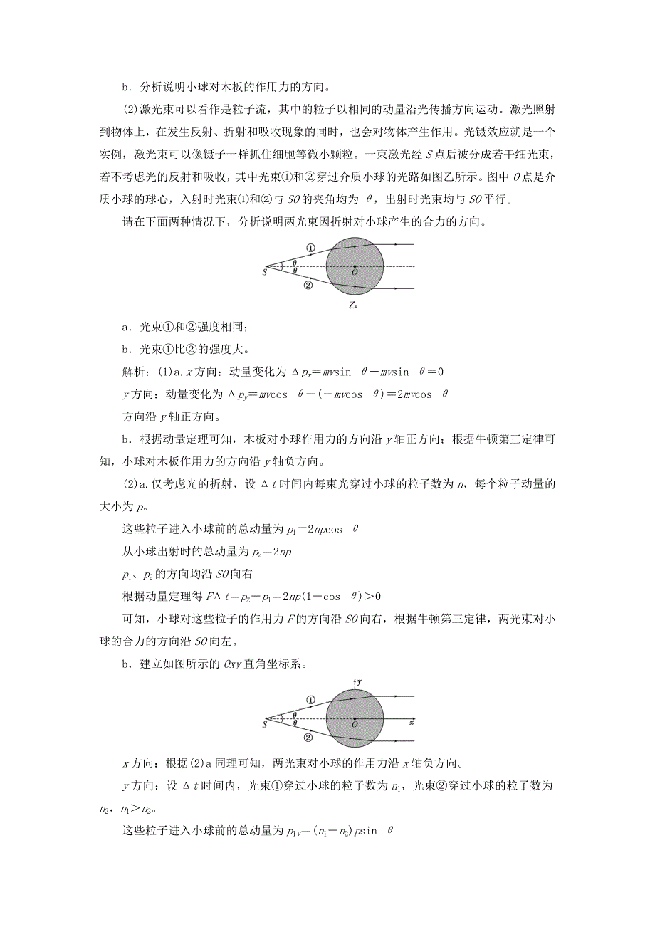 2018版高考物理一轮复习 课时跟踪检测（二十）第五章 能量和动量 第5节 动量定理 动量守恒定律_第2页