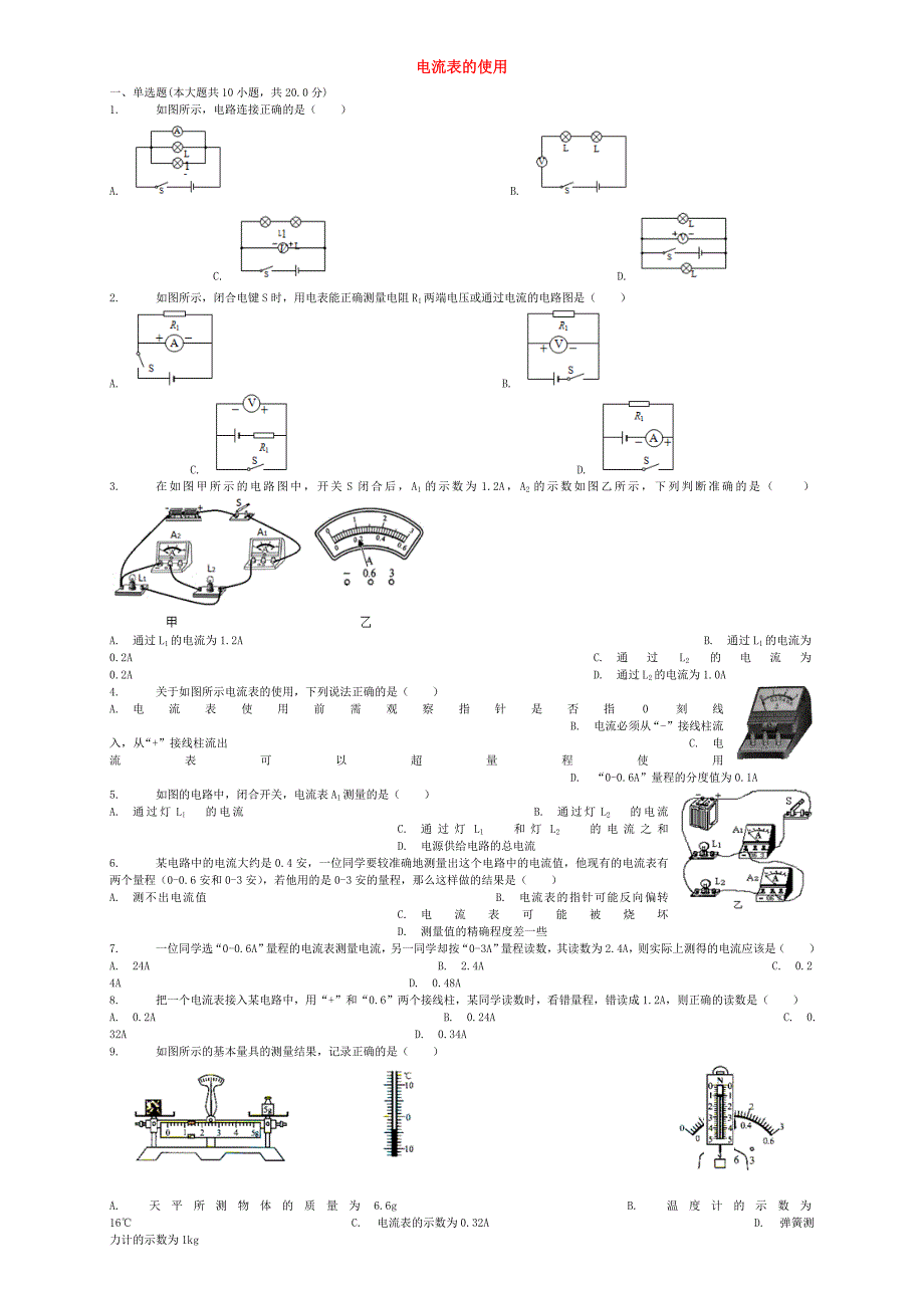 全国通用2018届中考物理电流表的使用专项练习_第1页
