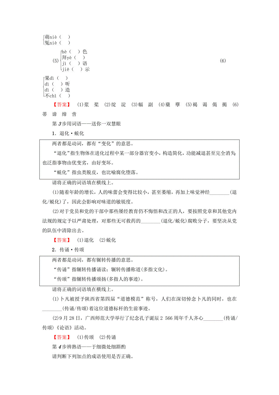 2017-2018学年高中语文第一专题南州六月荔枝丹教师用书苏教版_第3页