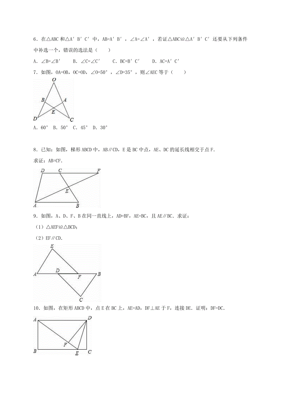 2017年中考数学热身训练全等三角形_第2页