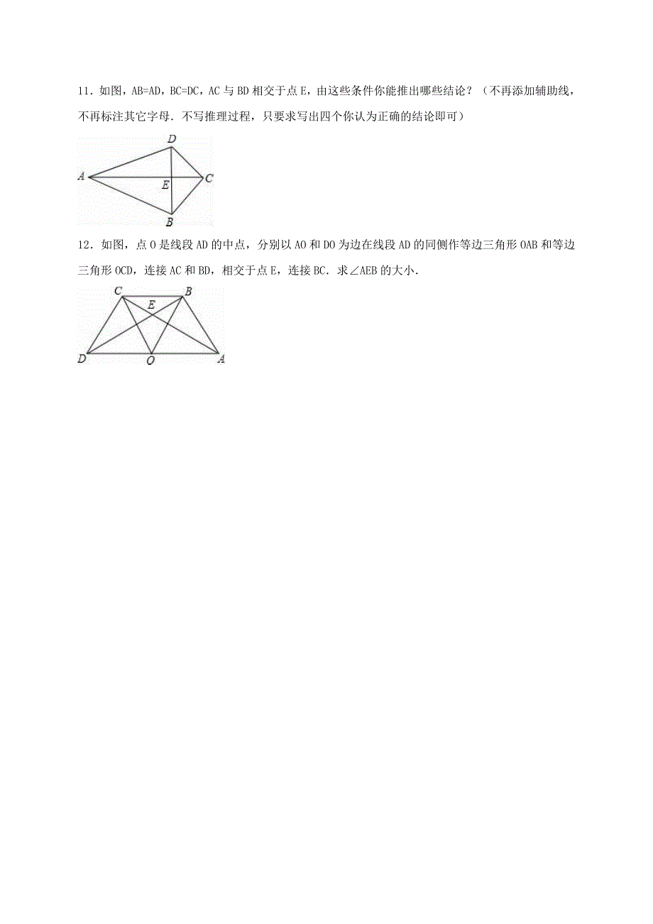 2017年中考数学热身训练全等三角形_第3页