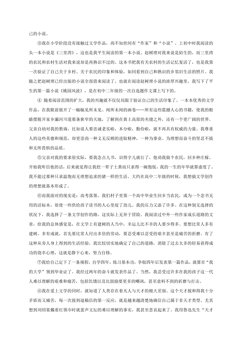 黑龙江省哈尔滨市2017届高三语文下学期第一次模拟考试试题_第4页