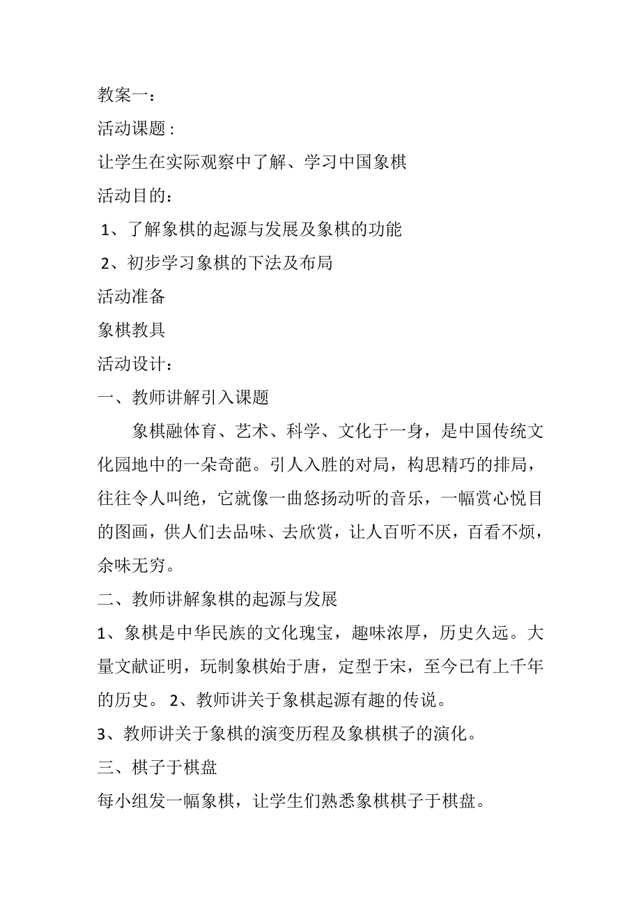 棋类教案.doc_第1页