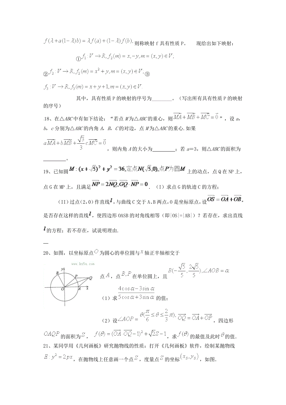 （全国通用）2016届高考数学三轮冲刺 专题提升训练 平面向量（6）_第3页