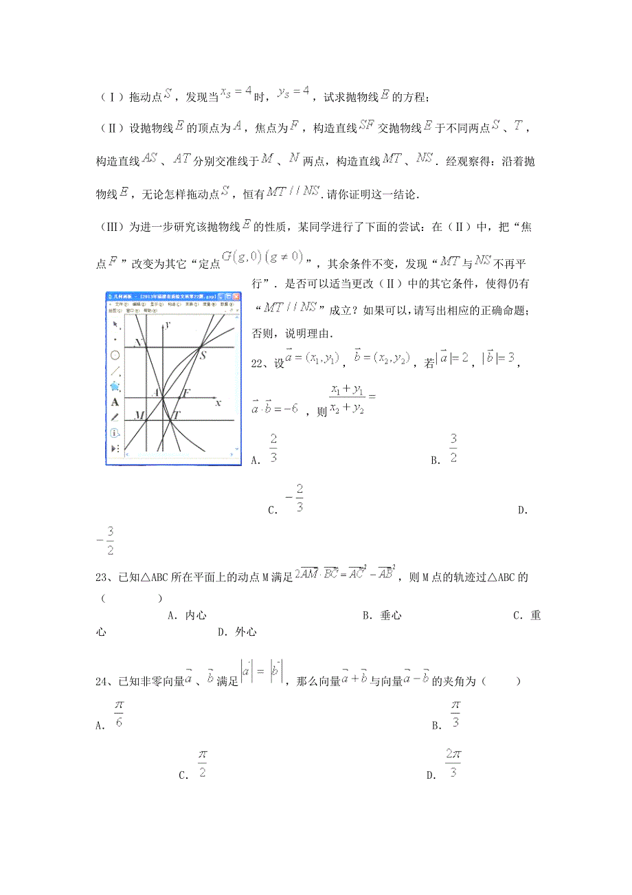 （全国通用）2016届高考数学三轮冲刺 专题提升训练 平面向量（6）_第4页