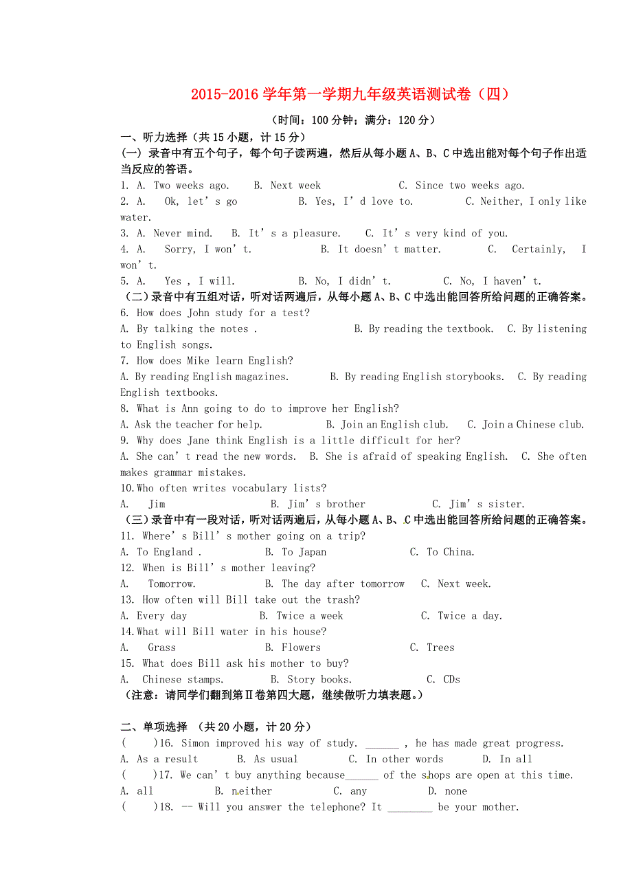 山东省广饶县花官镇中心初中2016届九年级英语上学期期末测试模拟试题四（无答案） 人教新目标版_第1页