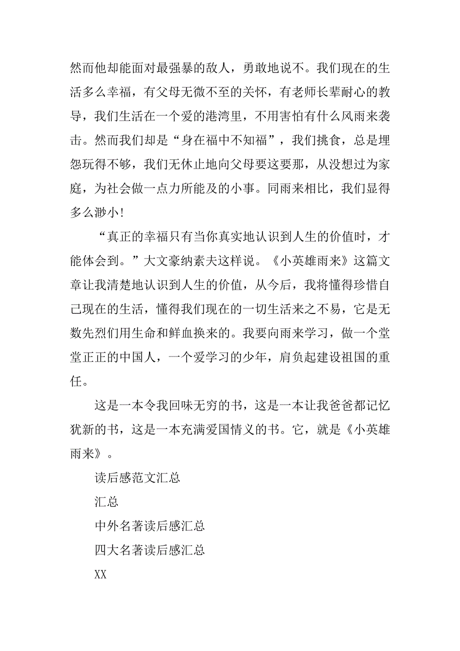 小英雄雨来读后感1100字.doc_第2页