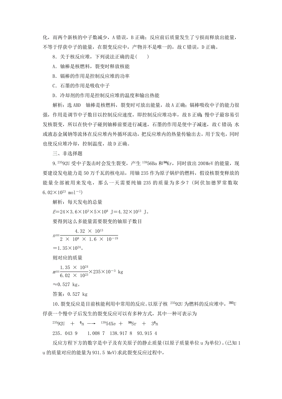 浙江专版2018年高中物理第19章原子核课时跟踪检测三十五核裂变新人教版_第3页