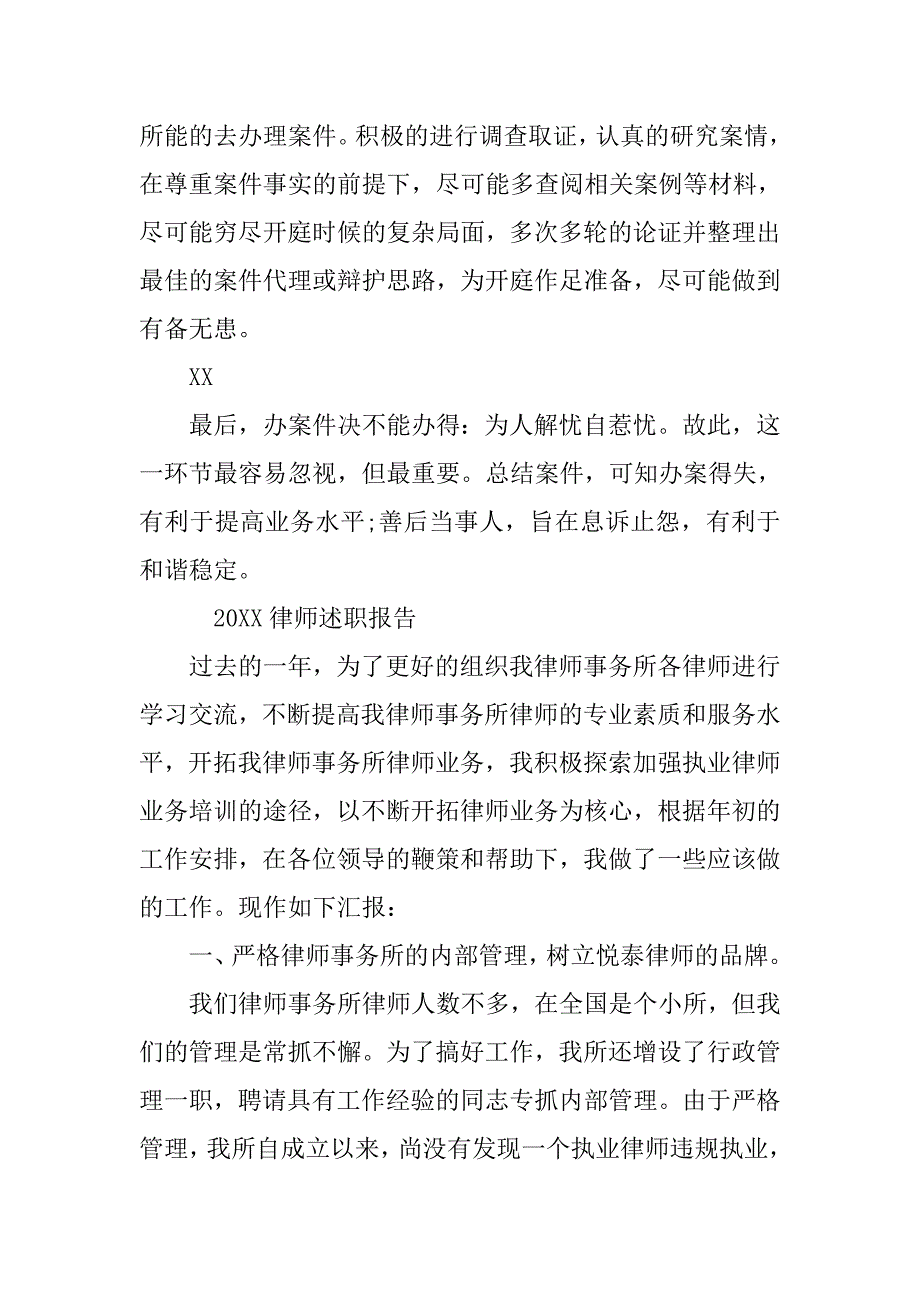 律师年终述职报告.doc_第3页