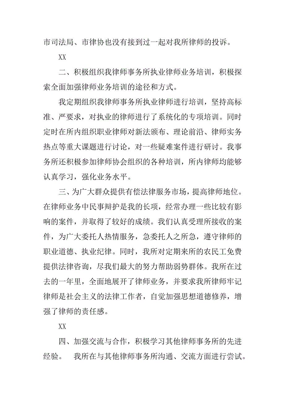 律师年终述职报告.doc_第4页