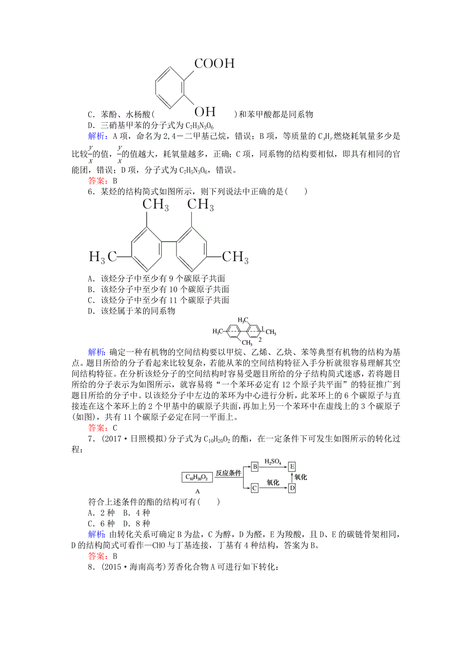 2018高考化学一轮复习 第十二章 有机化学基础 认识有机化合物课时作业 新人教版_第3页