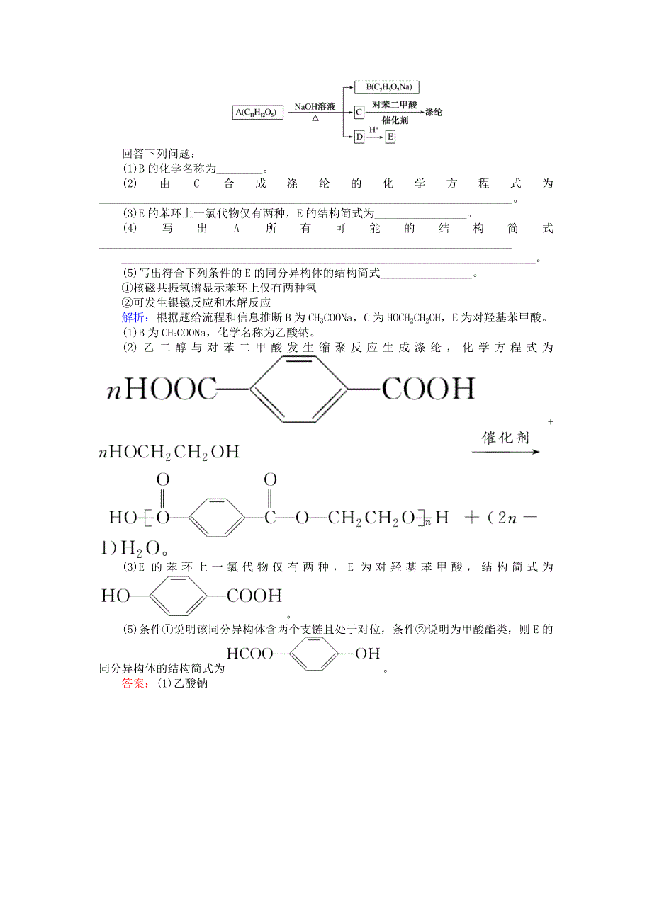 2018高考化学一轮复习 第十二章 有机化学基础 认识有机化合物课时作业 新人教版_第4页