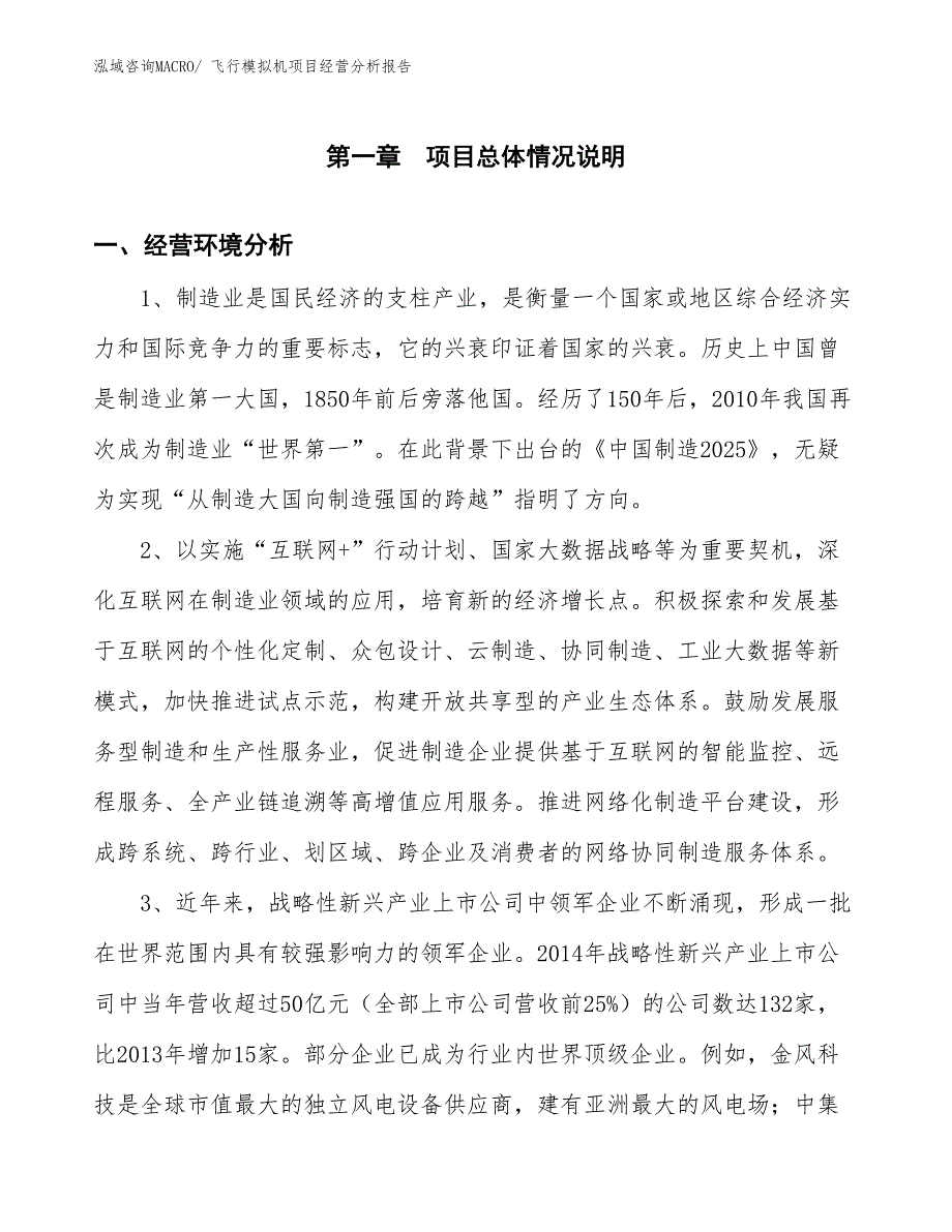 飞行模拟机项目经营分析报告_第1页