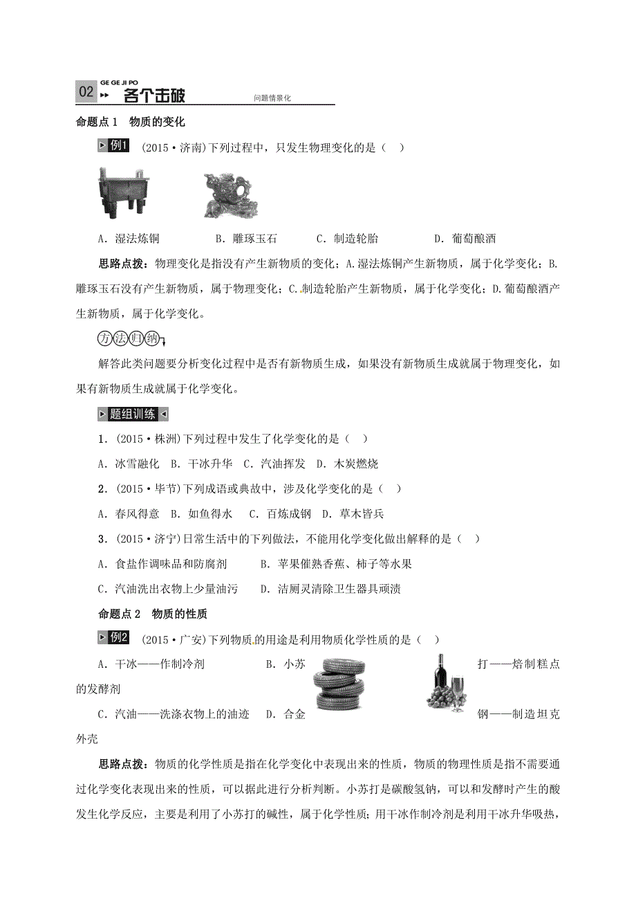 山东省广饶县丁庄镇中心初级中学2016届中考化学一轮复习物质的变化和性质学案无答案_第2页