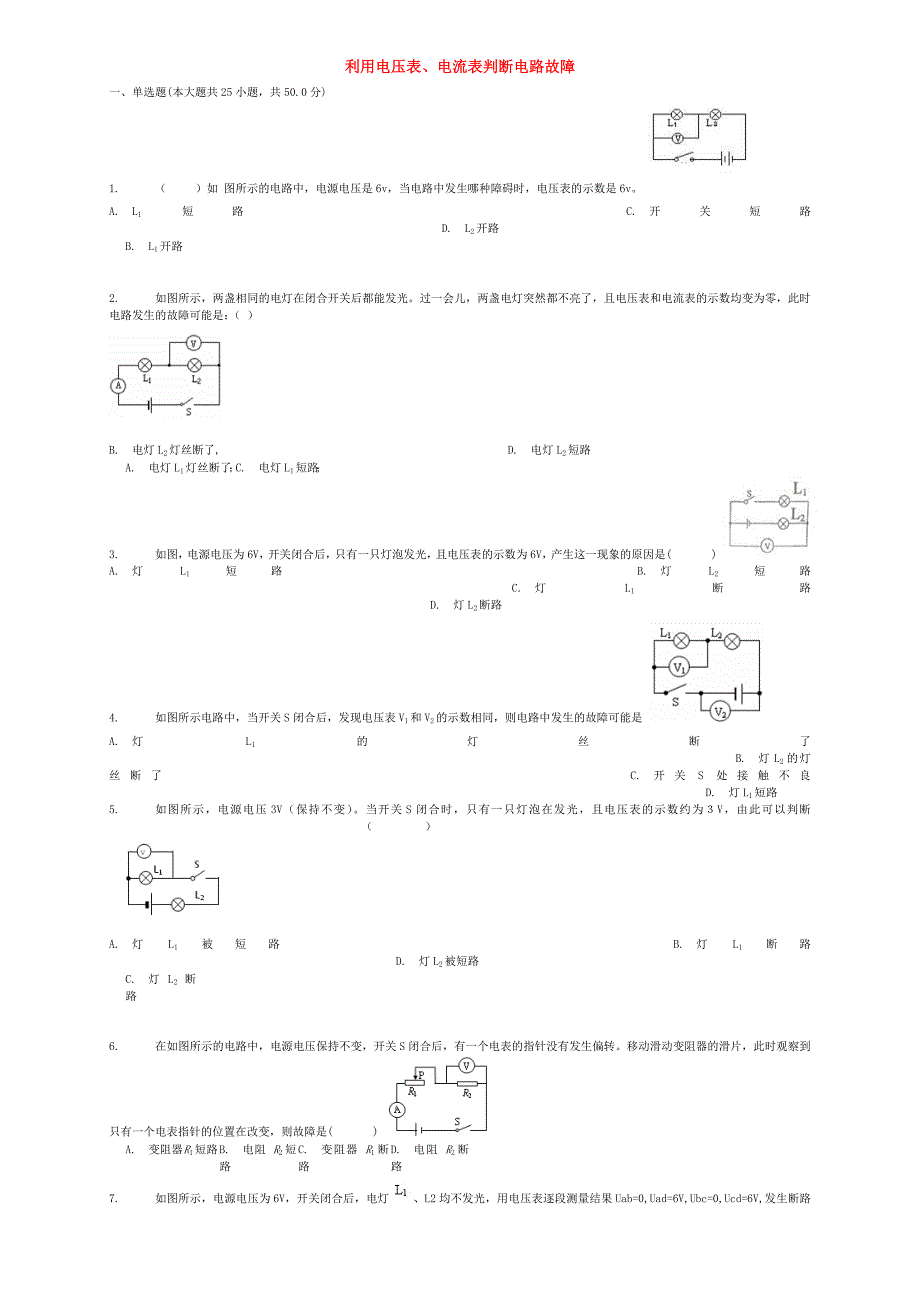 全国通用2018届中考物理利用电压表电流表判断电路故障专项练习_第1页