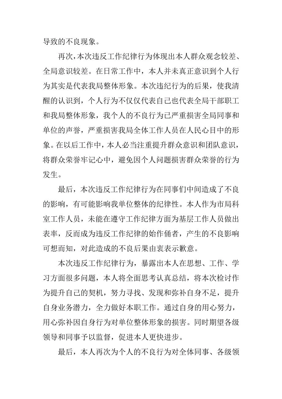 工作违纪检讨书500字范文.doc_第4页