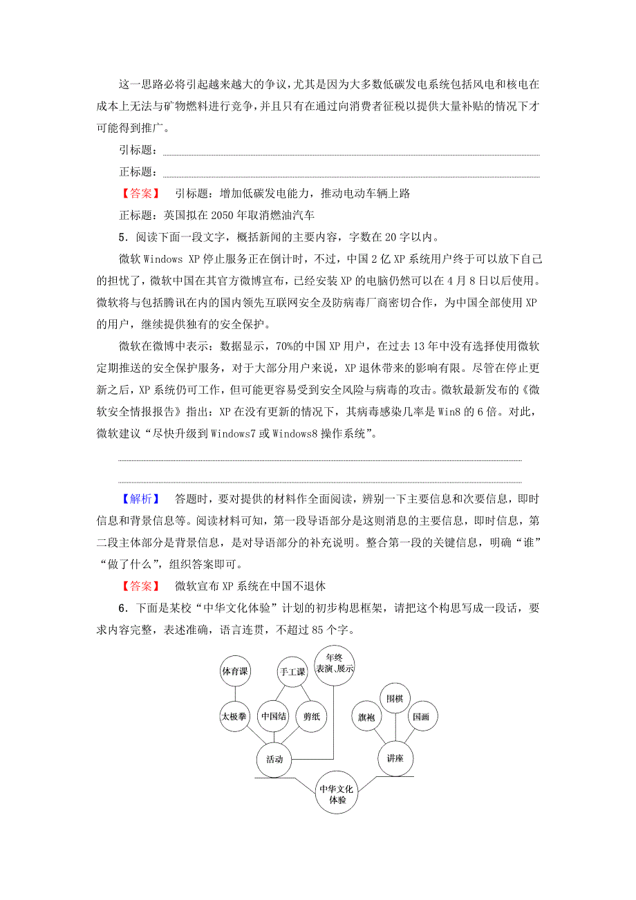 2017-2018学年高中语文第2章消息：带着露珠的新闻3外国消息两篇精学精练新人教版选修新闻阅读与实践_第3页