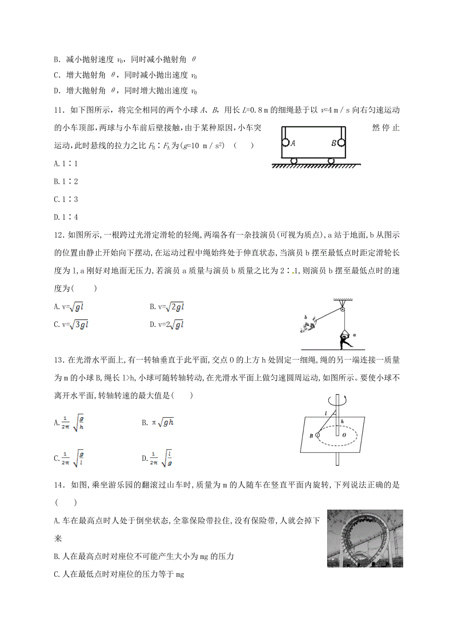 黑龙江省哈尔滨市2016-2017高一物理下学期第二次月考试题_第3页