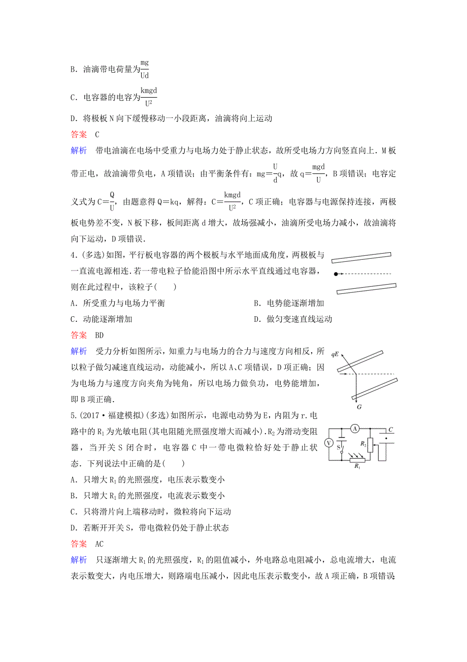 2019届高考物理一轮复习第七单元电场题组层级快练33电容器新人教版_第2页