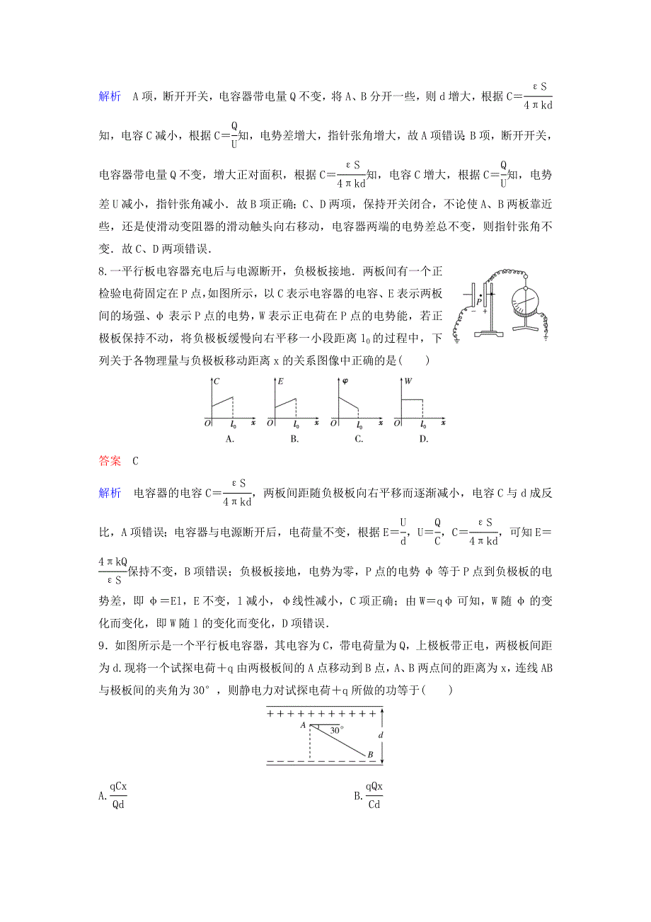 2019届高考物理一轮复习第七单元电场题组层级快练33电容器新人教版_第4页