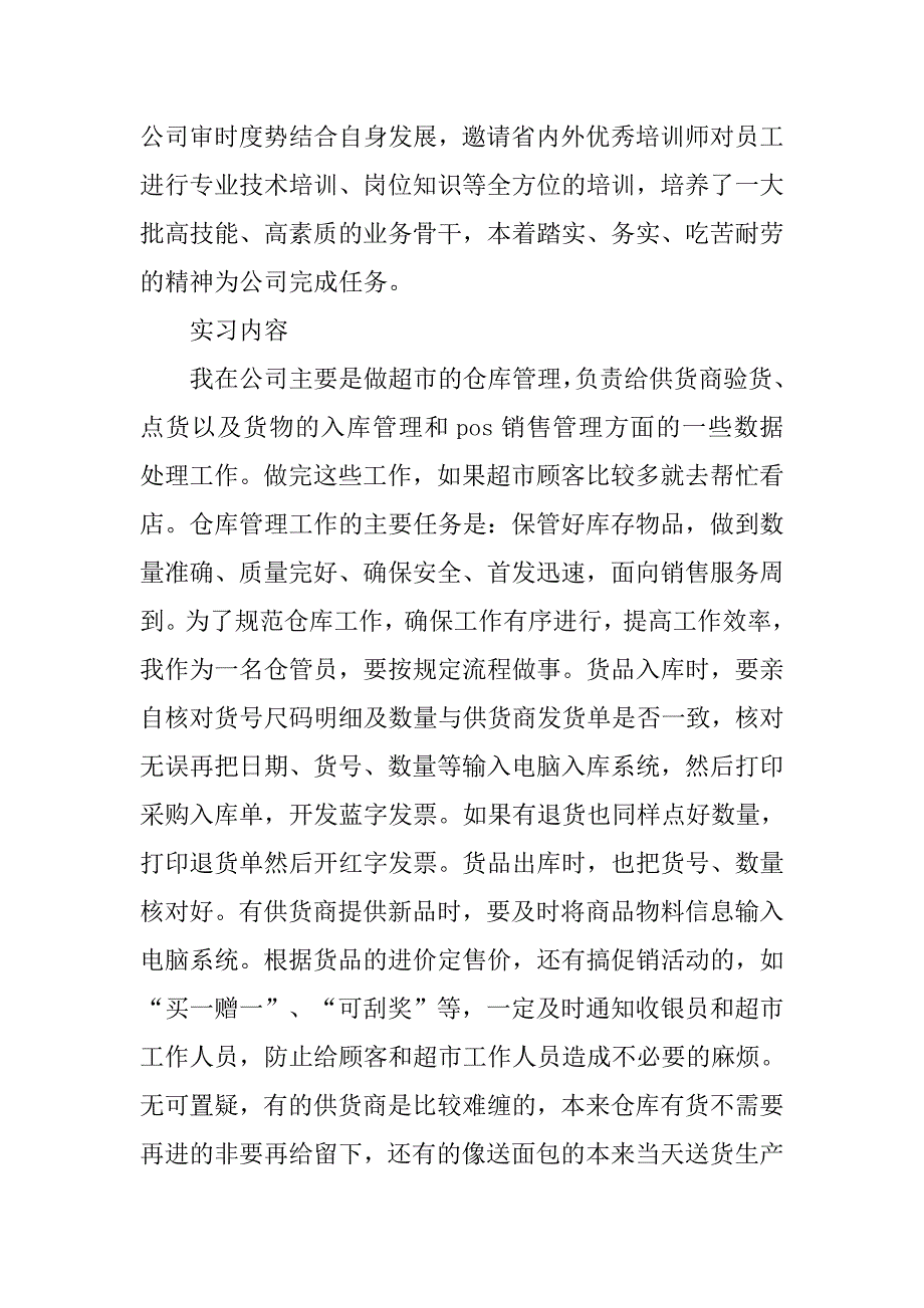 库管实习报告3000字.doc_第2页