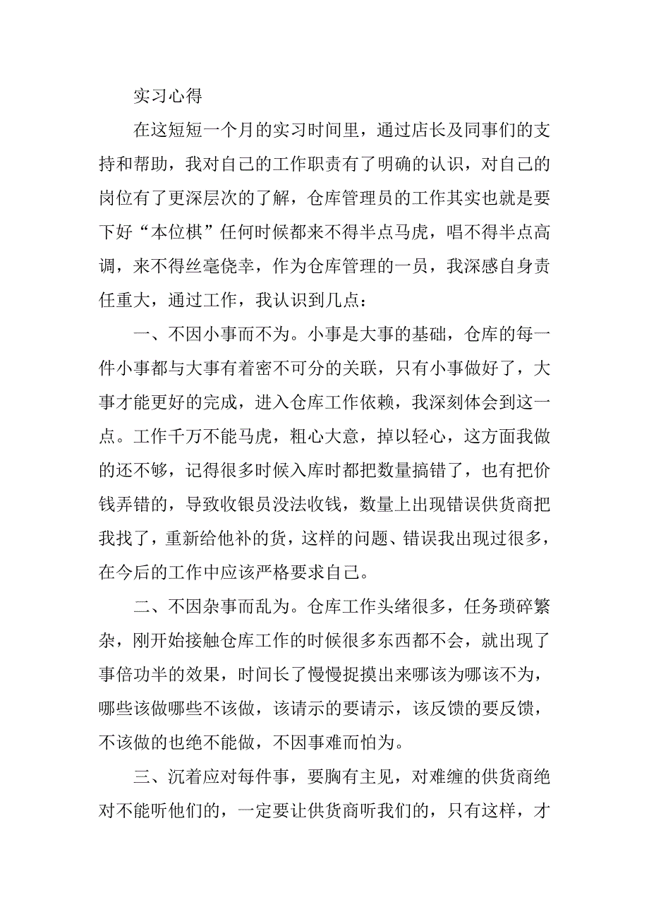 库管实习报告3000字.doc_第4页