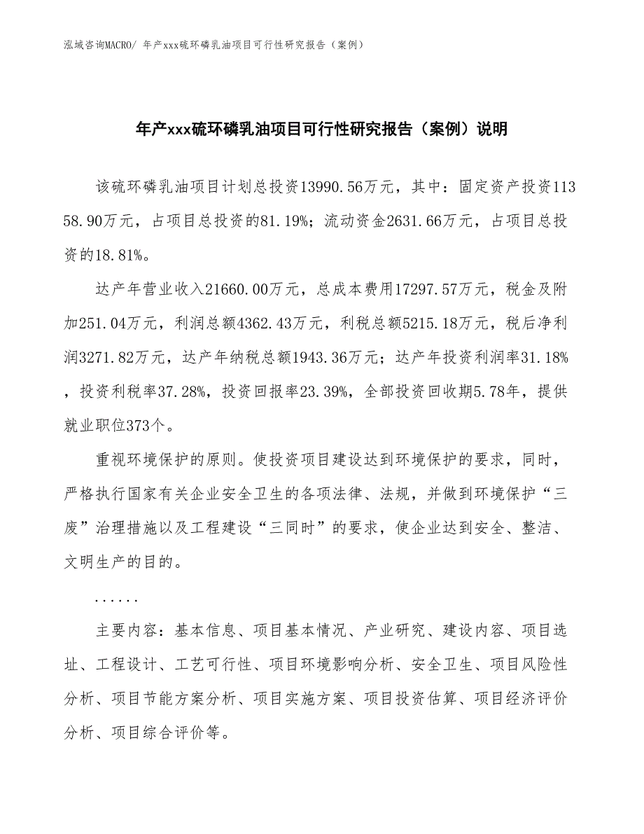 年产xxx硫环磷乳油项目可行性研究报告（案例）_第2页