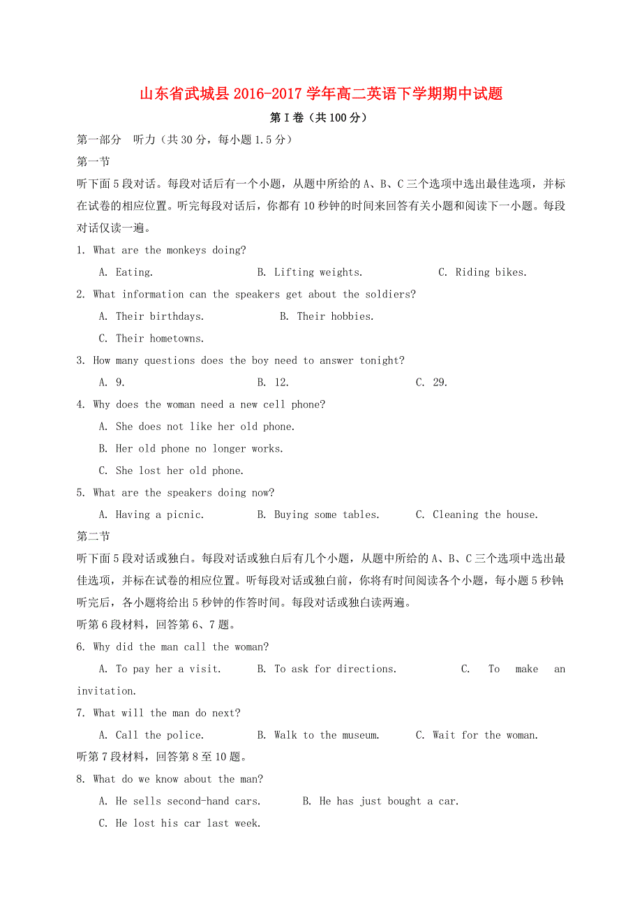 山东省武城县2016-2017学年高二英语下学期期中试题_第1页