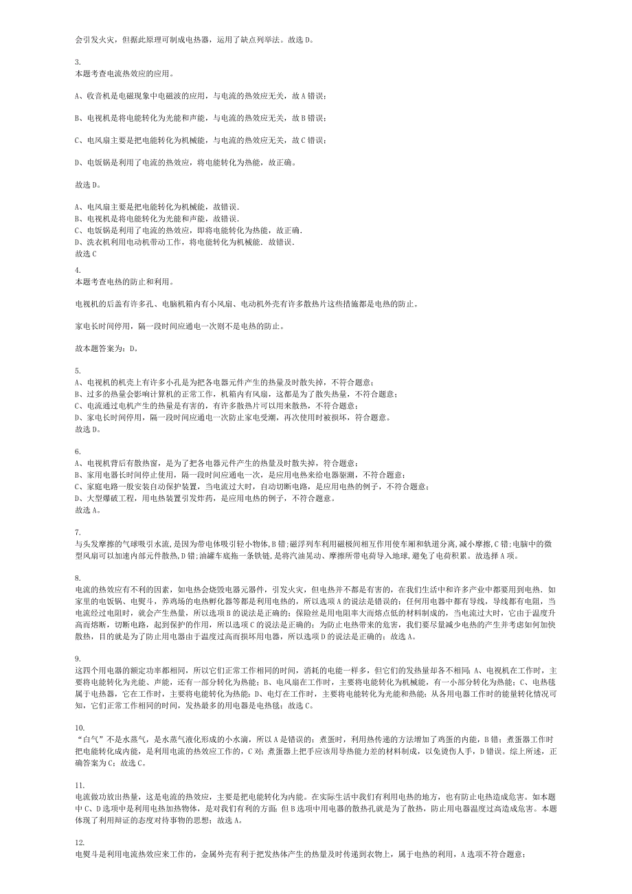 全国通用2018届中考物理电热的防止和利用专项练习_第4页