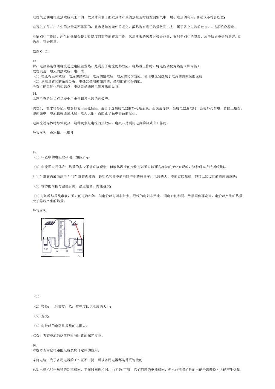 全国通用2018届中考物理电热的防止和利用专项练习_第5页