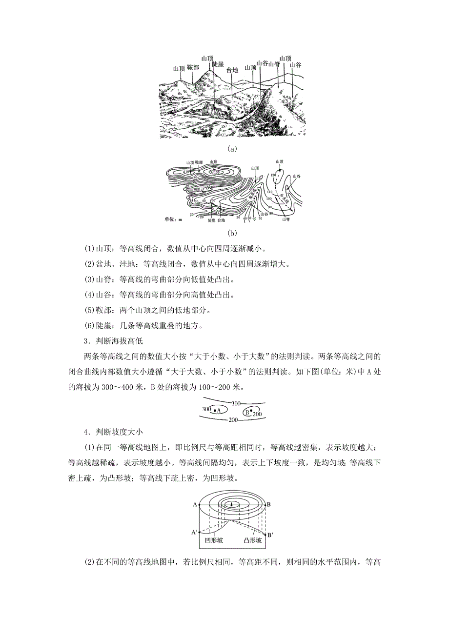 全国通用版2019版高考地理大一轮复习第一章行星地球第2讲等高线地形图及等值线图的判读优选学案_第2页