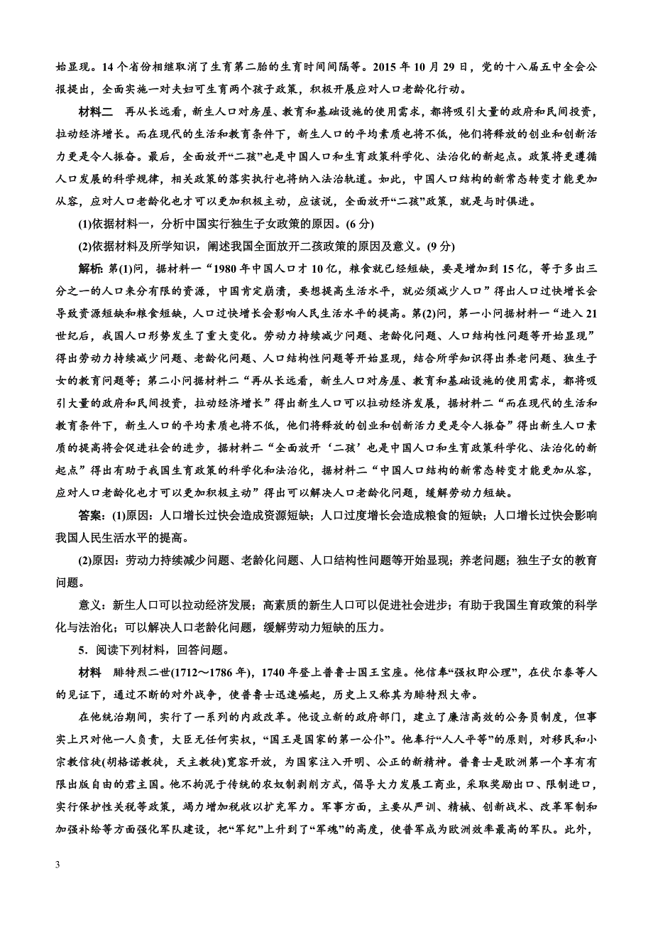 2019届高三历史创新复习（通用版）模块检测：（四） 历史上重大改革回眸含解析_第3页