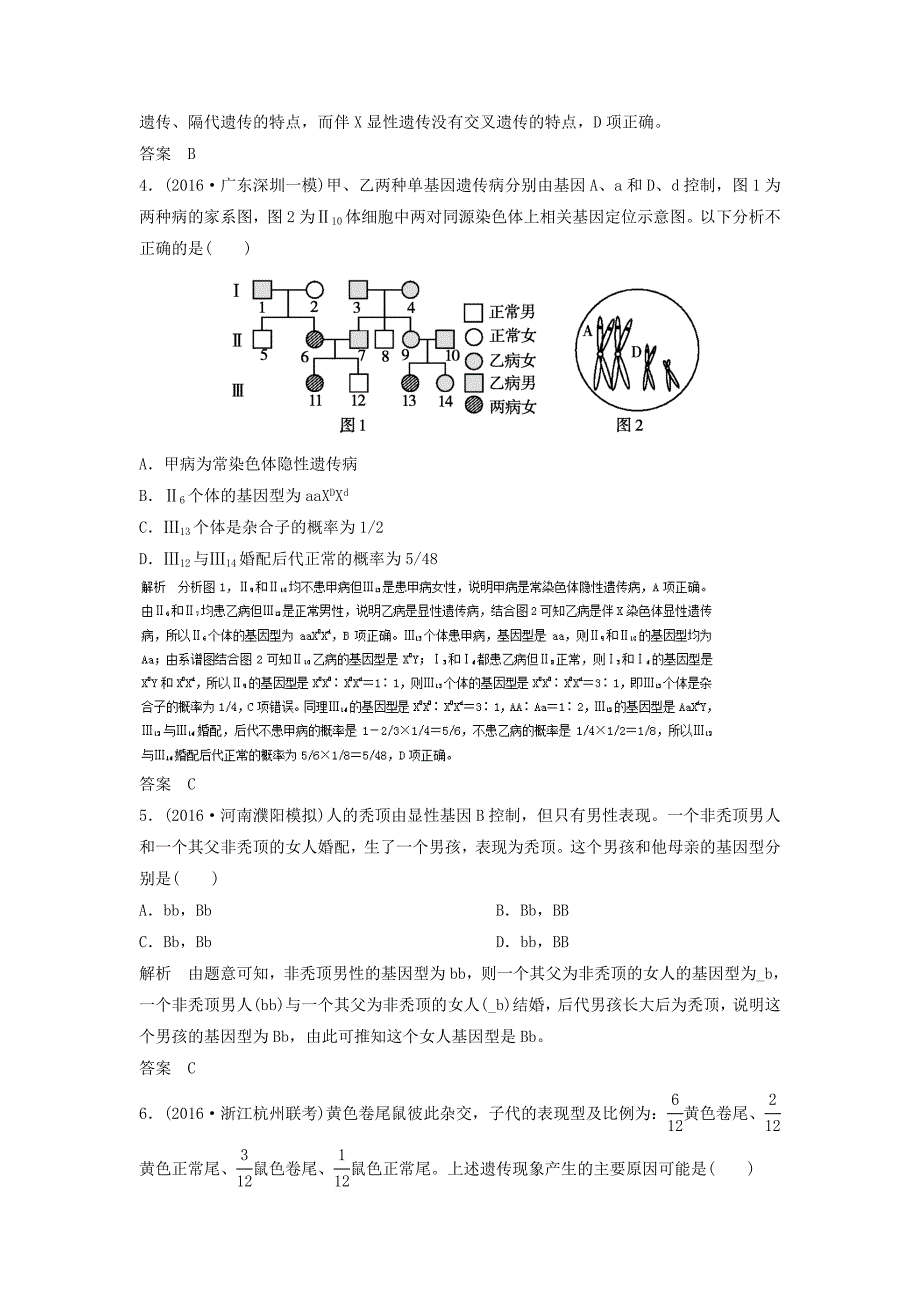 高考生物对点专题训练8遗传的基本规律和伴性遗传_第2页