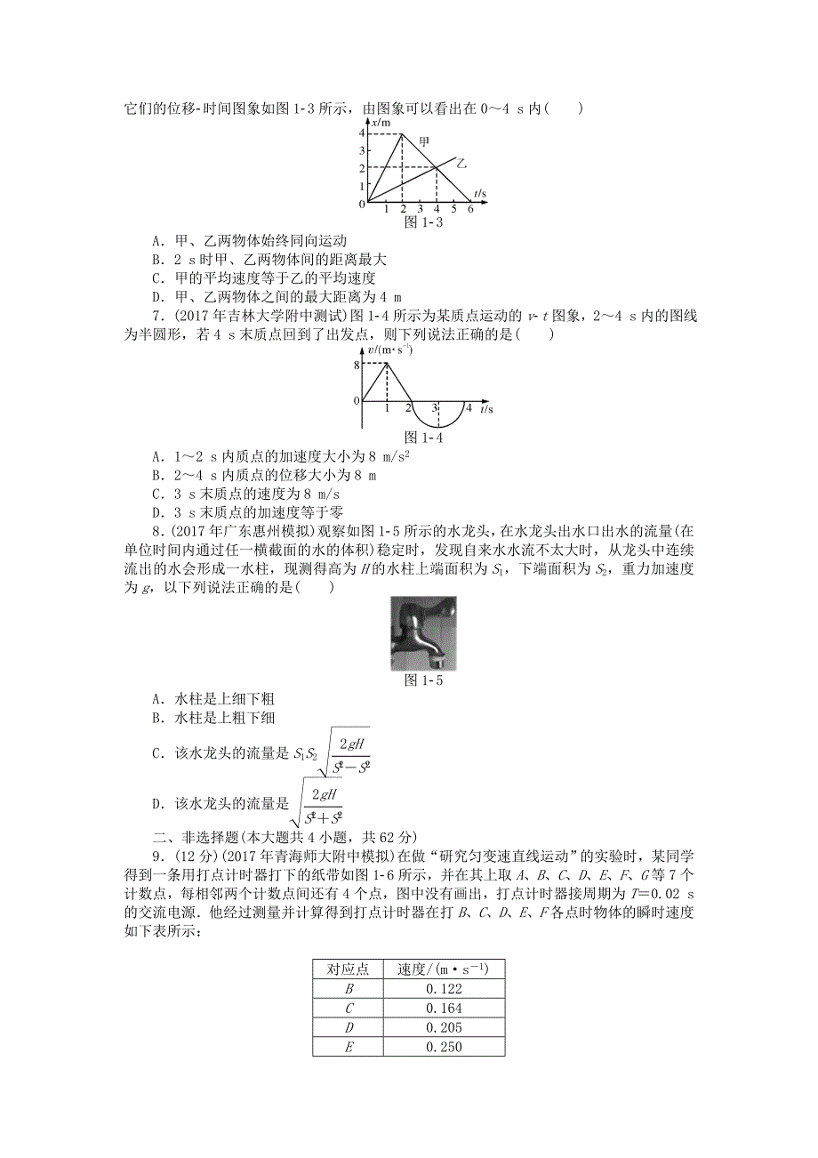 2019版高考物理一轮复习专题一运动的描述直线运动综合检测_第2页