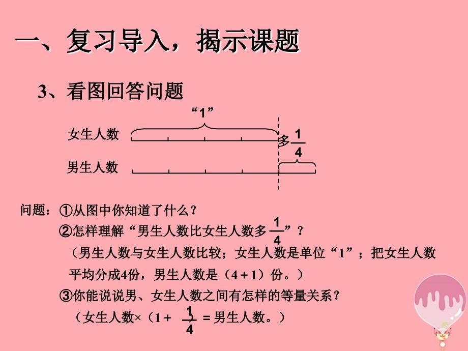 2017秋六年级数学上册3.2.4解决问题课件4新人教版2017121515_第3页