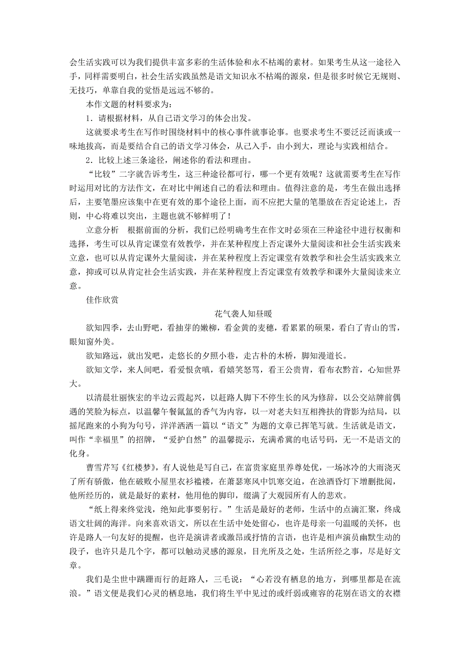 2018年高考语文一轮复习考点通关练第六部分写作二扣题之紧-行文常记钩联_第4页