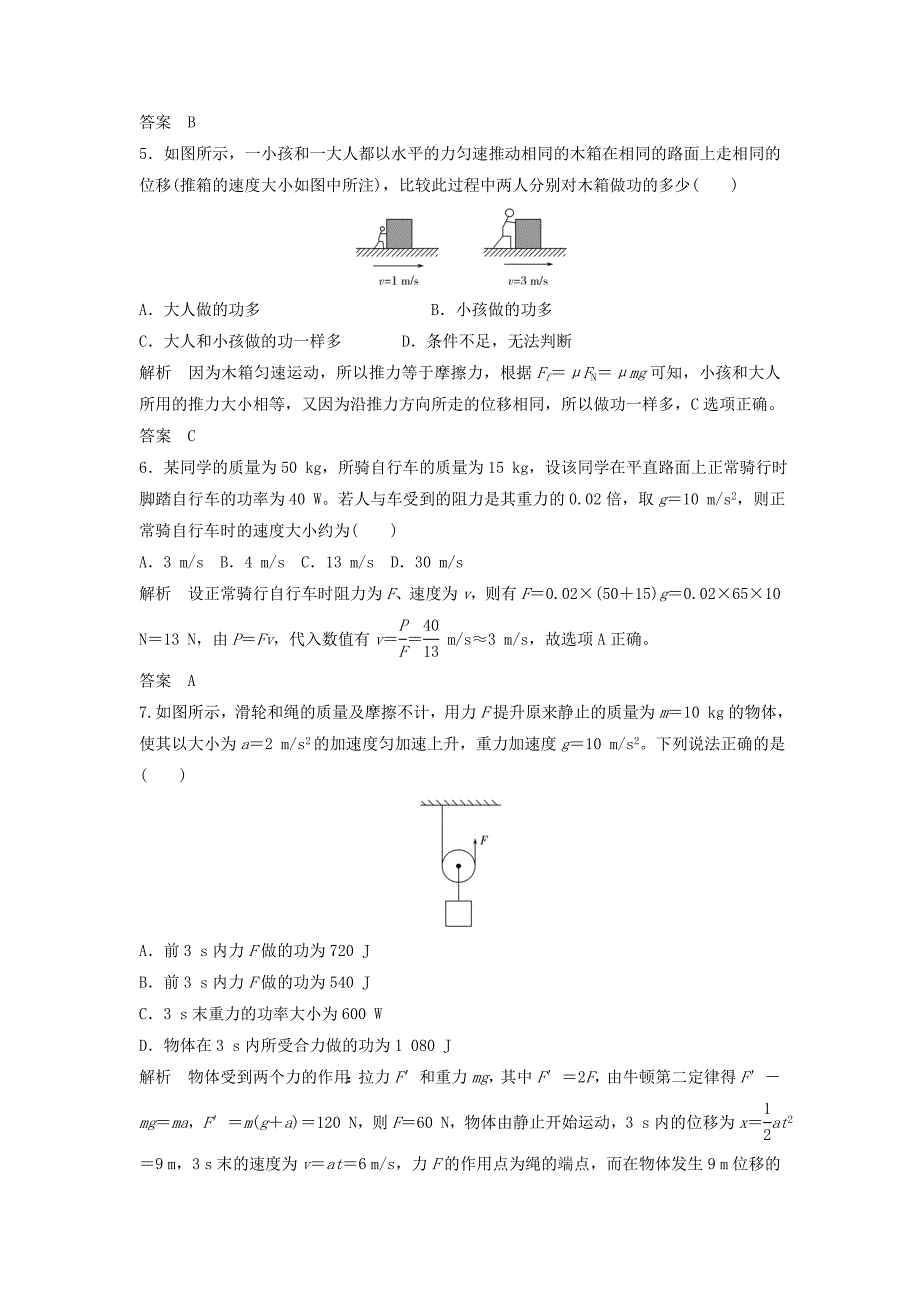 2018版高考物理总复习第5章机械能守恒定律第1课时功功率试题_第2页