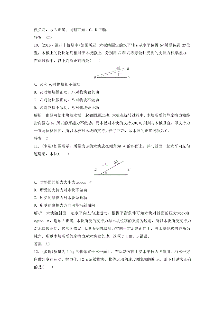 2018版高考物理总复习第5章机械能守恒定律第1课时功功率试题_第4页