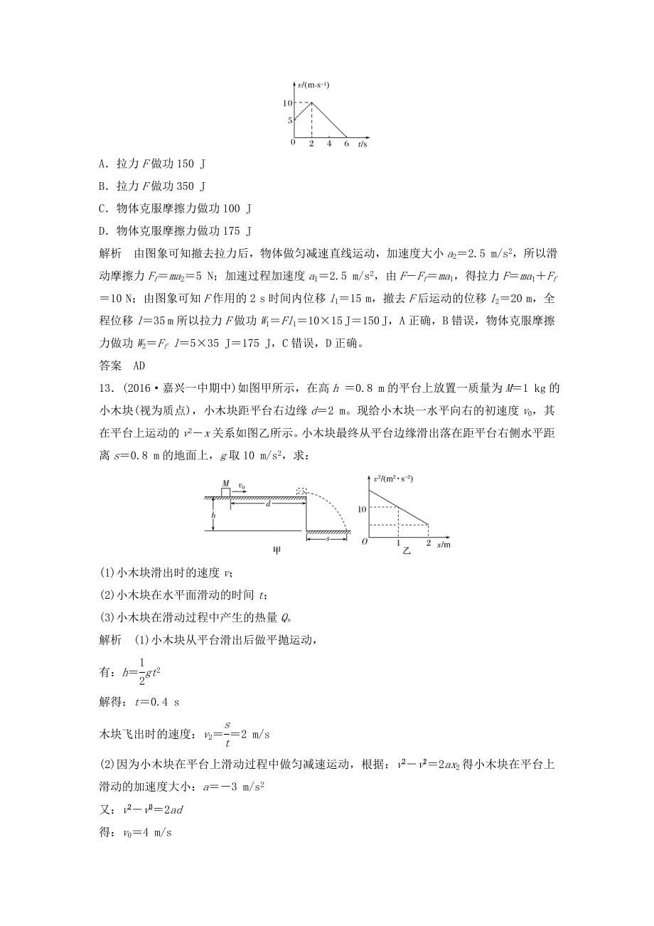 2018版高考物理总复习第5章机械能守恒定律第1课时功功率试题_第5页