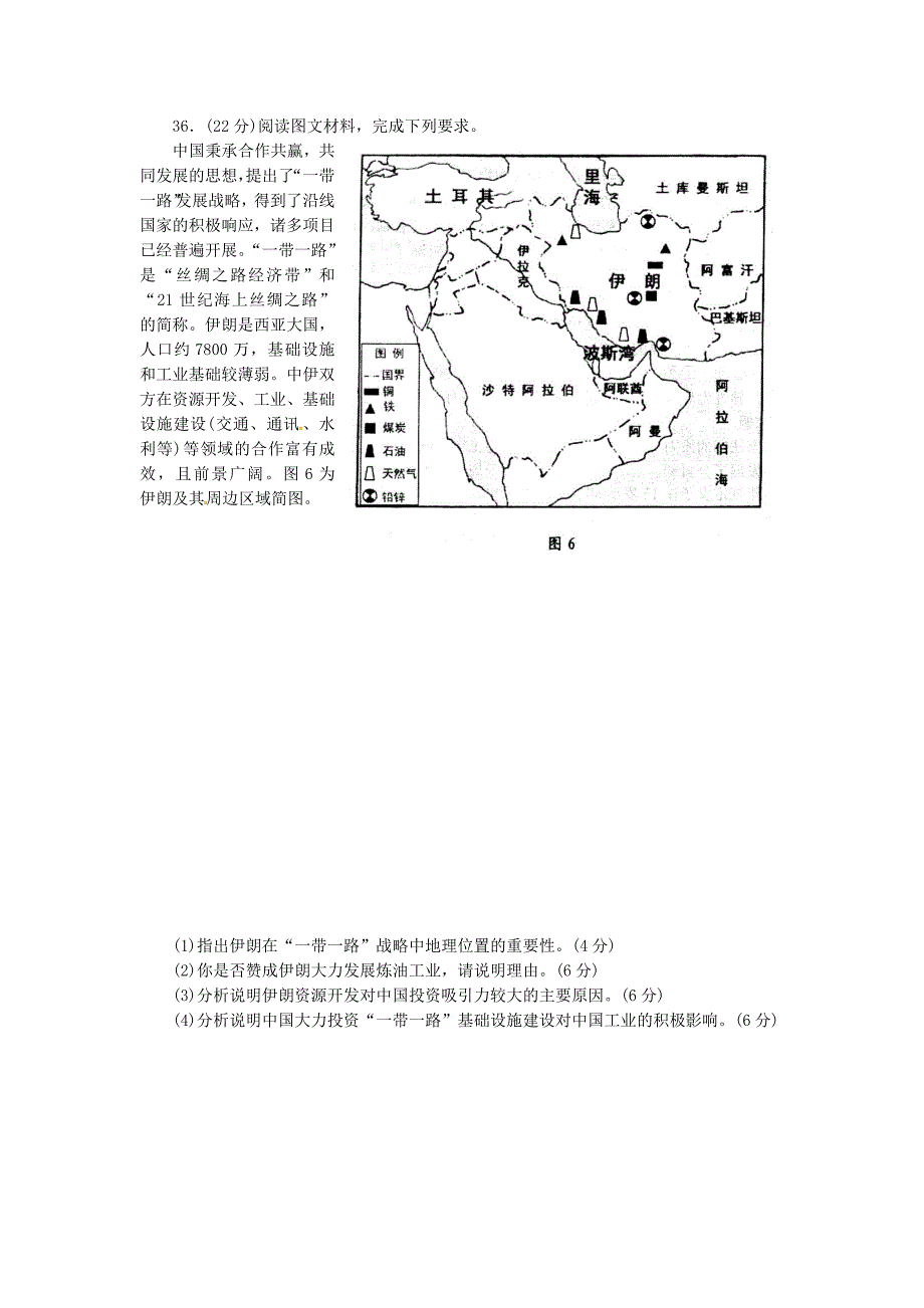 山东省淄博市2016届高三地理下学期第一次模拟考试试题_第3页