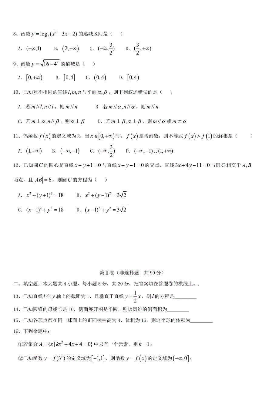 山东省济宁市微山县第一中学2015-2016学年高一数学下学期入学检测试题（重点班）_第2页