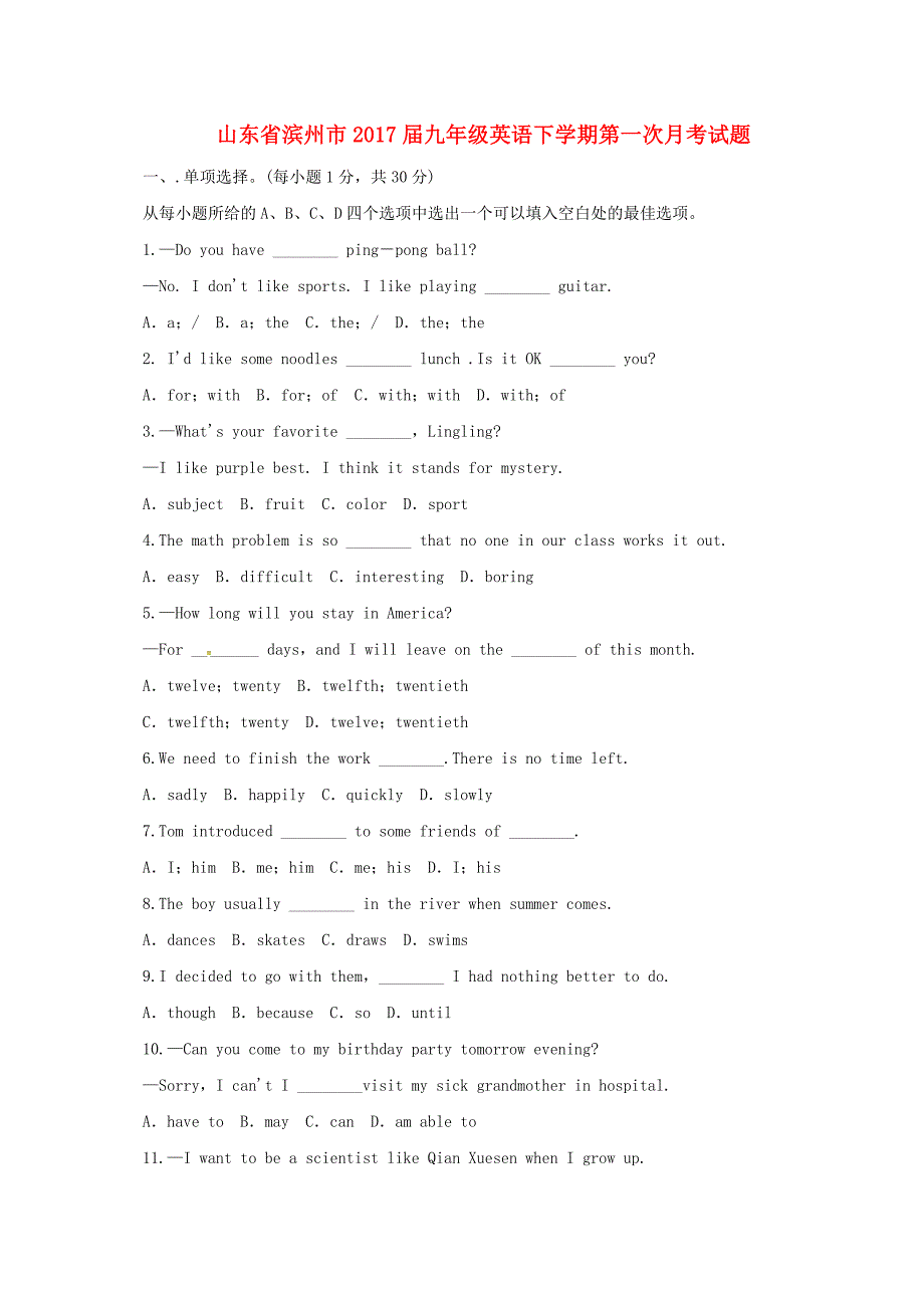 山东省滨州市2017届九年级英语下学期第一次月考试题无答案_第1页