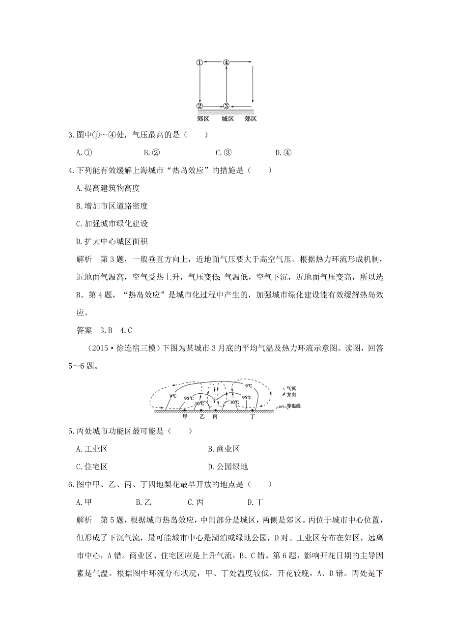 （江苏专用）2017版高考地理一轮复习 第三单元 境中的物质运动和能量交换 第二节 冷热不均引起大气运动 鲁教版_第2页