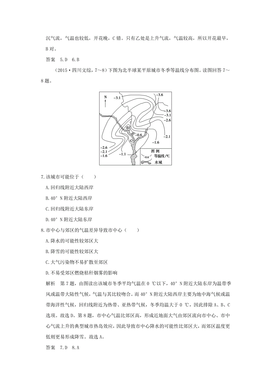 （江苏专用）2017版高考地理一轮复习 第三单元 境中的物质运动和能量交换 第二节 冷热不均引起大气运动 鲁教版_第3页