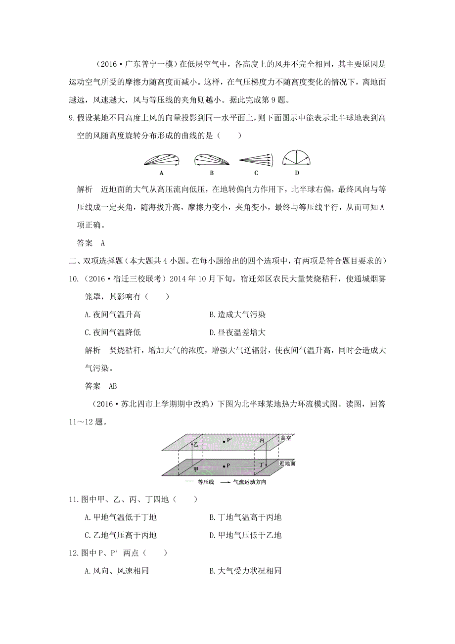 （江苏专用）2017版高考地理一轮复习 第三单元 境中的物质运动和能量交换 第二节 冷热不均引起大气运动 鲁教版_第4页