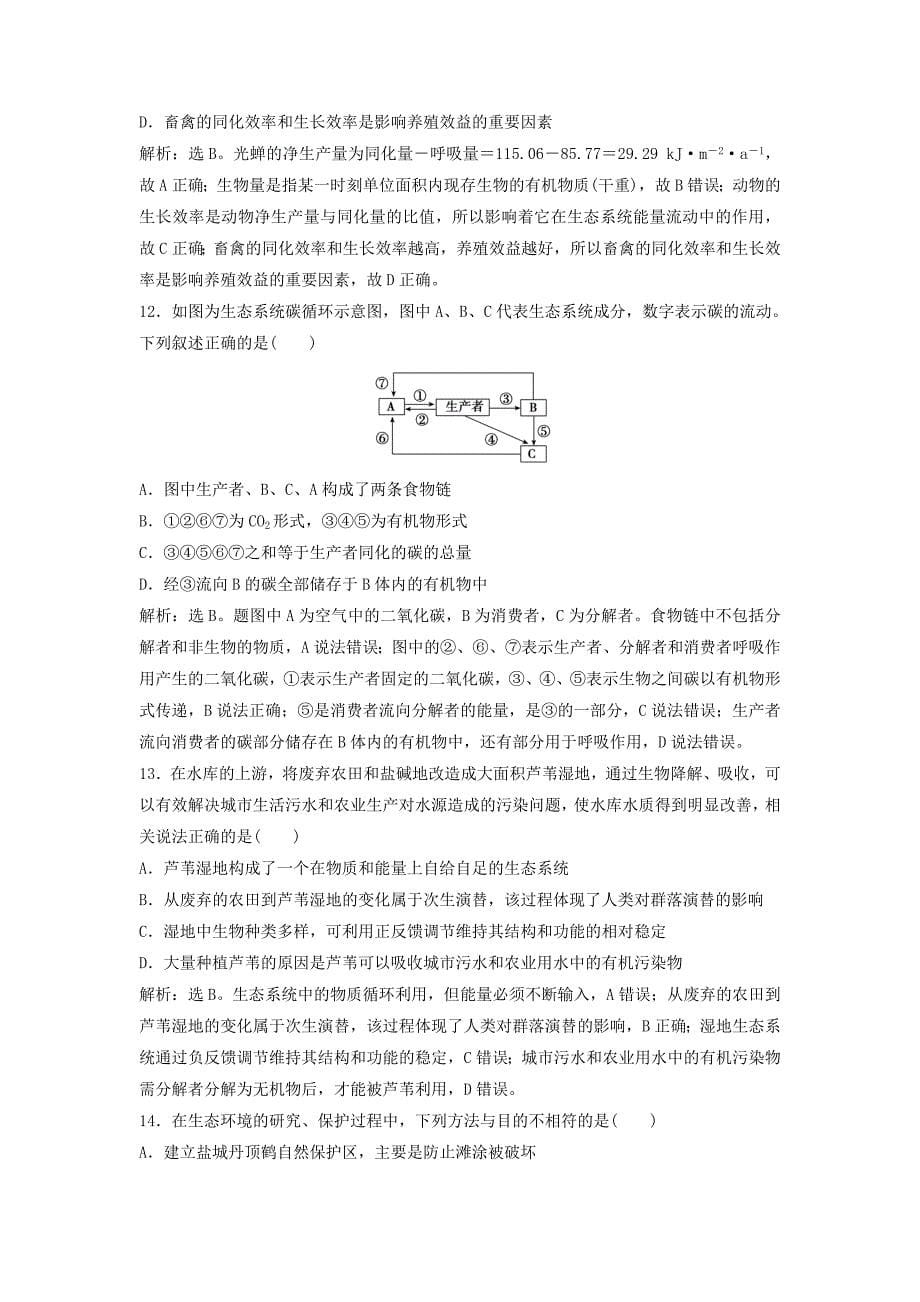 2018年高考生物大一轮复习第九单元生物与环境9.5生态环境的保护单元练九_第5页