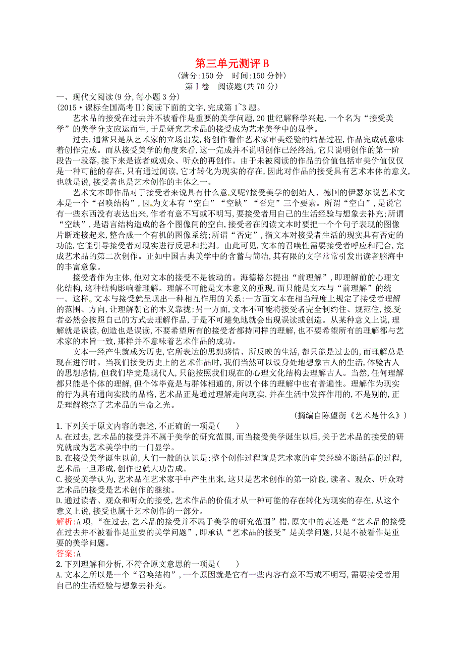 2015-2016学年高中语文 第三单元 杂文与随笔单元测评b 新人教版必修4_第1页